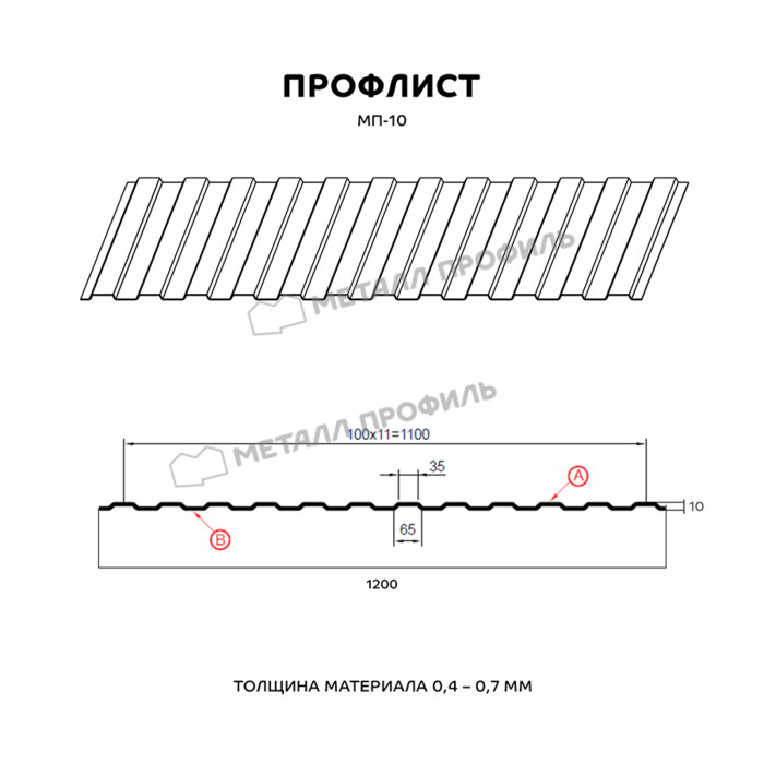 Профлист Металл Профиль МП-10 0,5 PURMAN® RAL 9010 Чистый белый | B фото 2