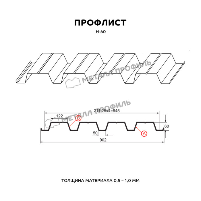 Профлист Металл Профиль Н-60 0,7 Полиэстер RAL 3020 Красный насыщенный фото 2