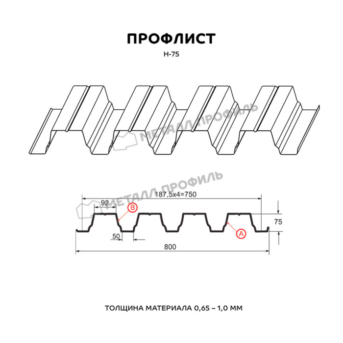 Профлист Металл-Профиль Н-75 Полиэстер 0.7 мм RAL 3011 Коричнево-красный фото 2