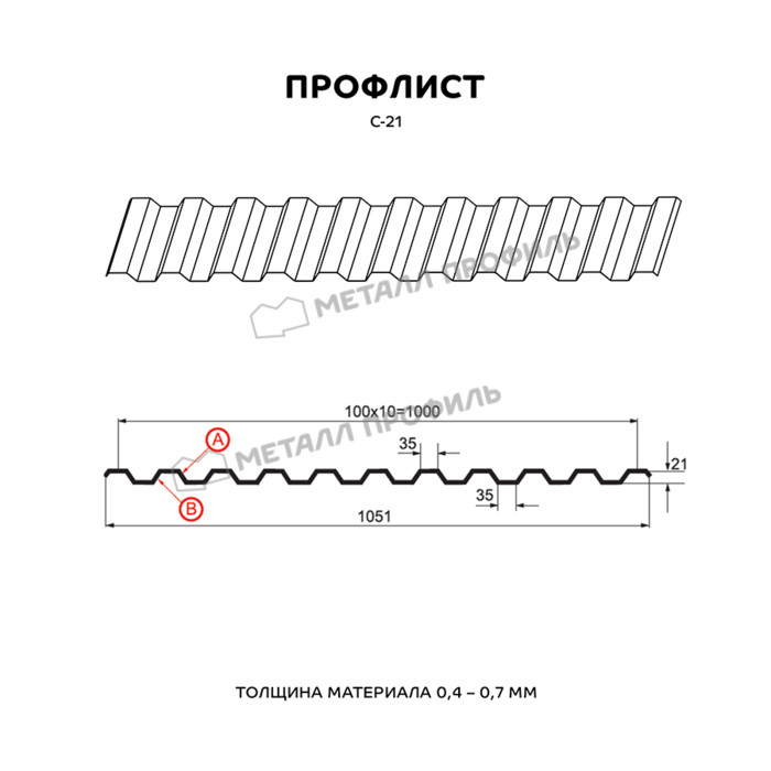 Профлист Металл Профиль С-21 0,5 PURETAN® RR 750 Терракотовый фото 2