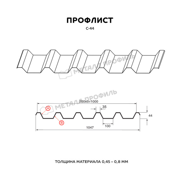 Профлист Металл Профиль С-44 0,5 Полиэстер RAL 3020 Красный насыщенный фото 2