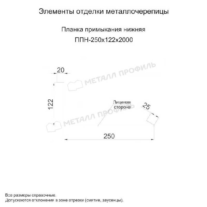 Планка примыкания нижняя 250х122х2000 (ОЦ-01-БЦ-0.45)