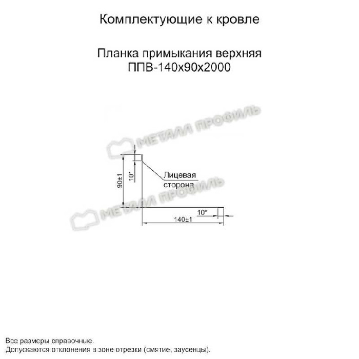 Планка примыкания верхняя 140х90х2000 (ПЭ-01-3011-0.45) фото 3