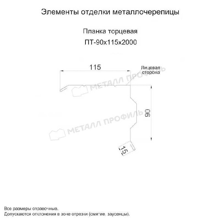 Планка торцевая 90х115х2000 (ПЭ-01-7005-0.45)