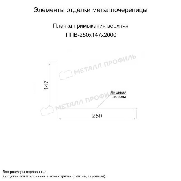 Планка примыкания верхняя 250х147х2000 (PURETAN-20-RR32-0.5) фото 2