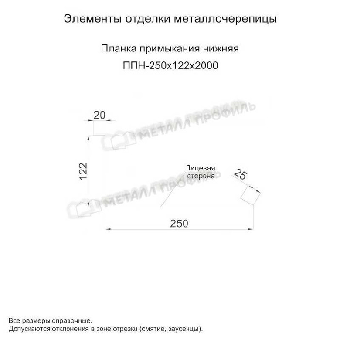 Планка примыкания нижняя 250х122х2000 (PURETAN-20-RR750-0.5) фото 2