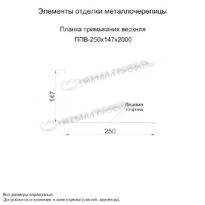 Планка примыкания верхняя 250х147х2000 NormanMP (ПЭ-01-2004-0.5) фото 2