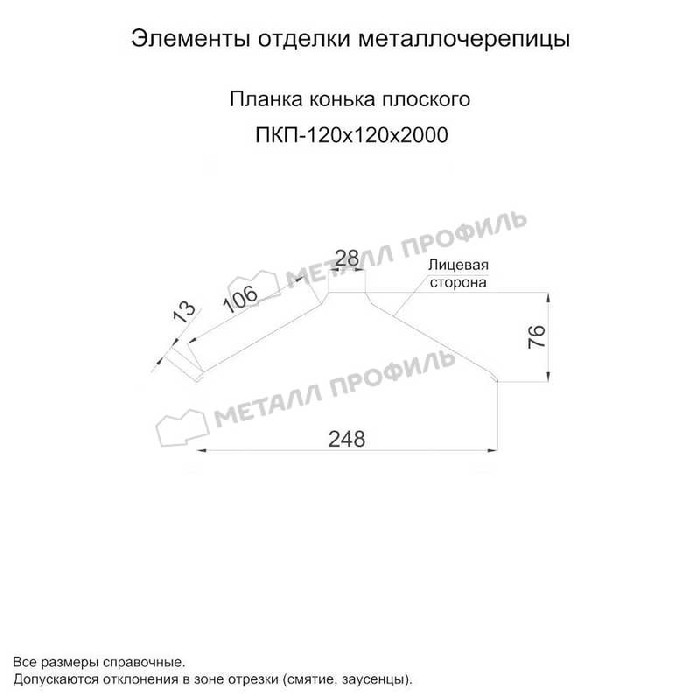 Планка конька плоского 120х120х2000 (ПЭ-01-5005-0.5)