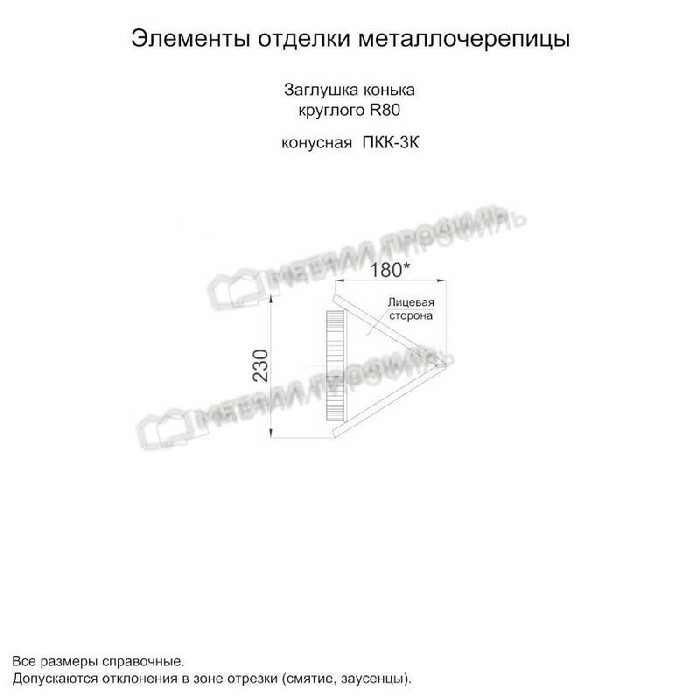 Заглушка конька круглого конусная (ECOSTEEL-01-Сосна-0.5) фото 2