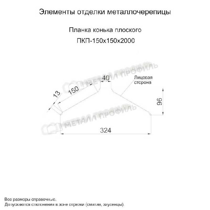 Планка конька плоского 150х150х2000 (ПЭ-01-9003-0.5) фото 2