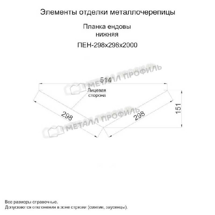 Планка ендовы нижняя 298х298х2000 (ПЭ-01-7024-0.5)