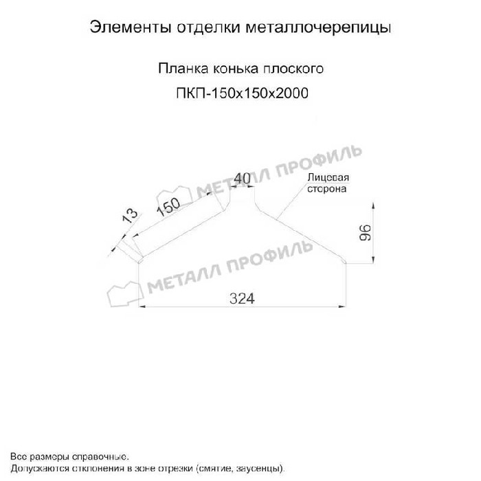 Планка конька плоского 150х150х2000 (PURMAN-20-8017-0.5)