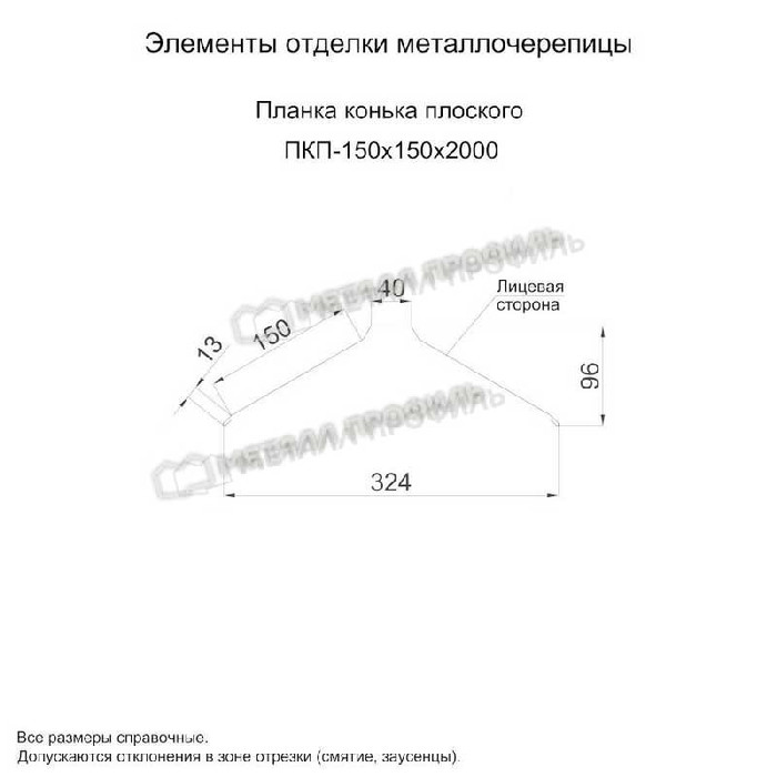 Планка конька плоского 150х150х2000 NormanMP (ПЭ-01-1015-0.5) фото 2