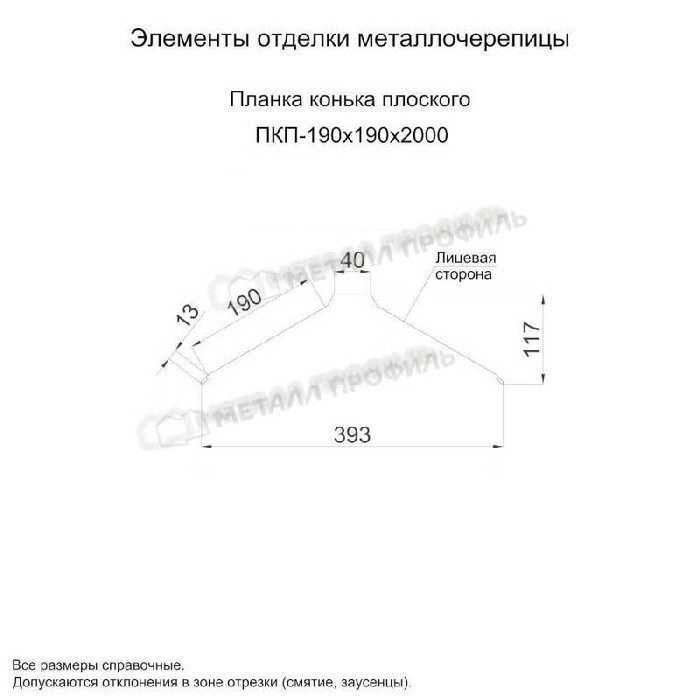 Планка конька плоского 190х190х2000 (ПЭ-01-9003-0.5) фото 2