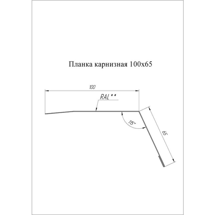 Планка карнизная Grand Line 100х65 0,45 Полиэстер NL 805 серо-коричневый гефест