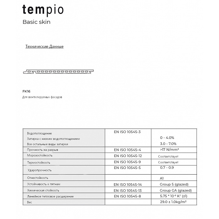Керамическая плитка для вентилируемого фасада, система FKL-2/16, Tempio фото 5