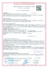 Сертификаты-соответствия-TEMA-TEFOND-IZOSTUD